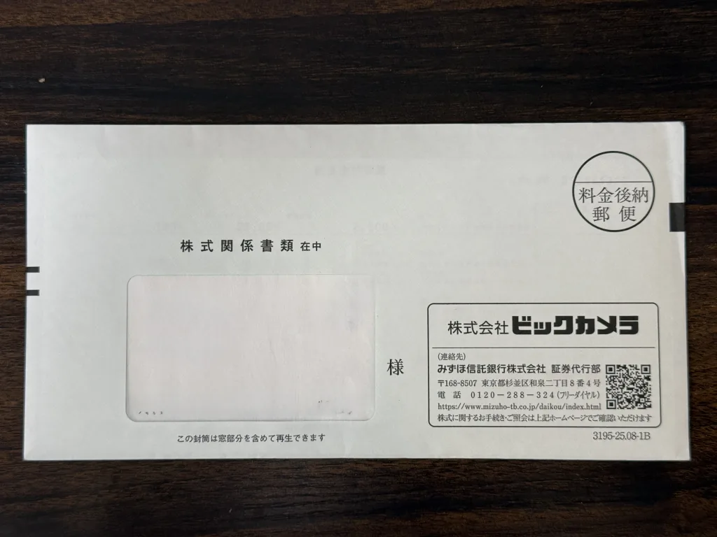 ビックカメラの封筒