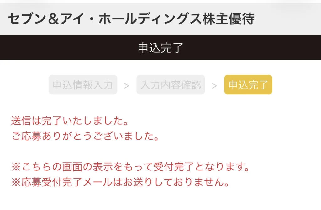 セブンイレブン登録完了画面