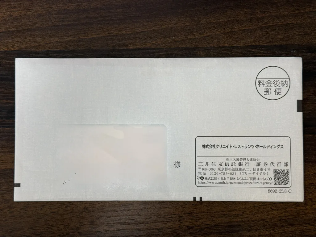 クリレスの封筒