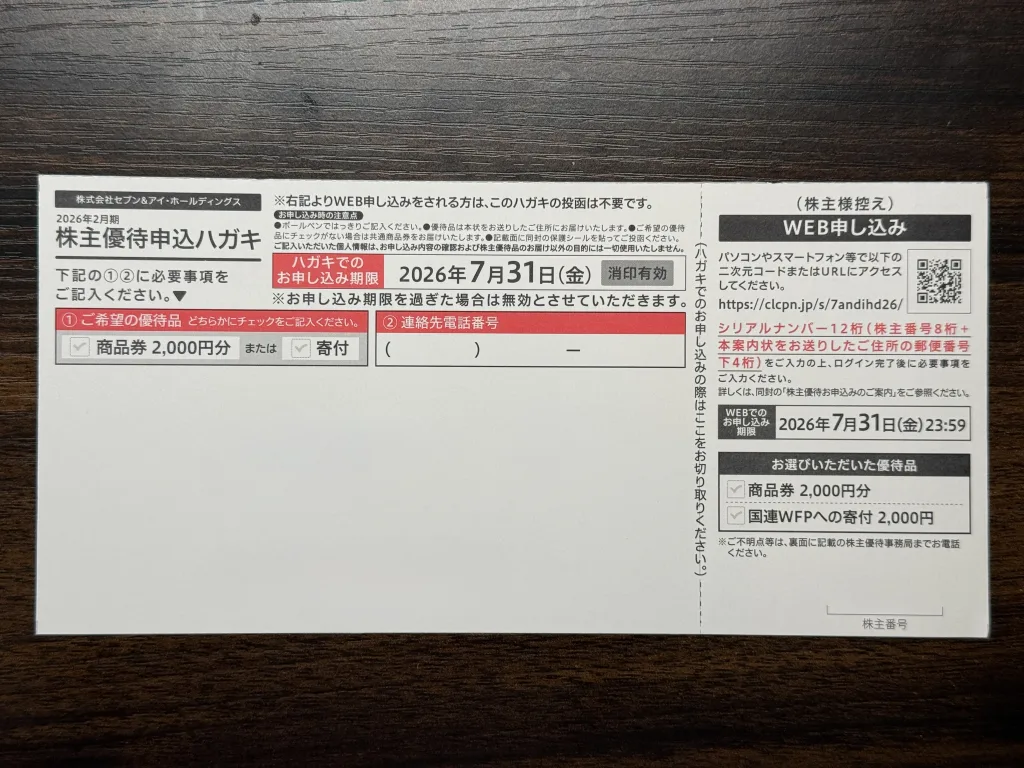 セブンイレブンの申込書