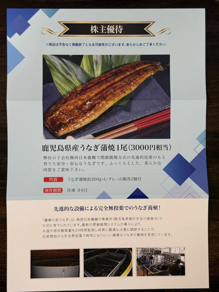 ヨンキュウの優待案内