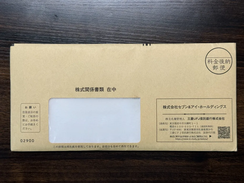 セブンイレブンの封筒