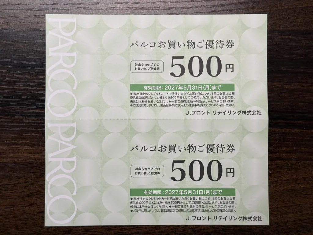 パルコ優待券