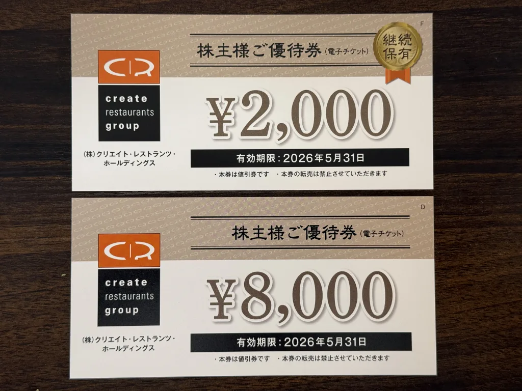 クリレスの優待券