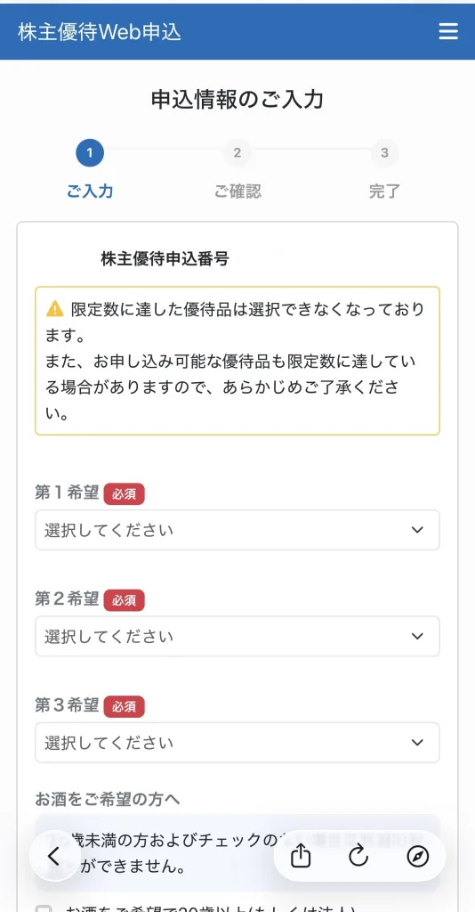 申し込み画面