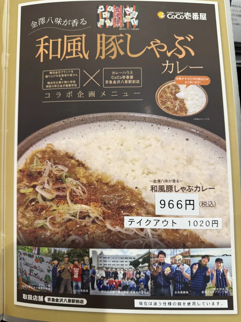 金澤八味のメニュー