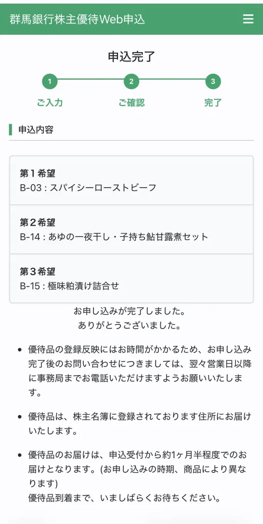 群馬銀行申込完了画面