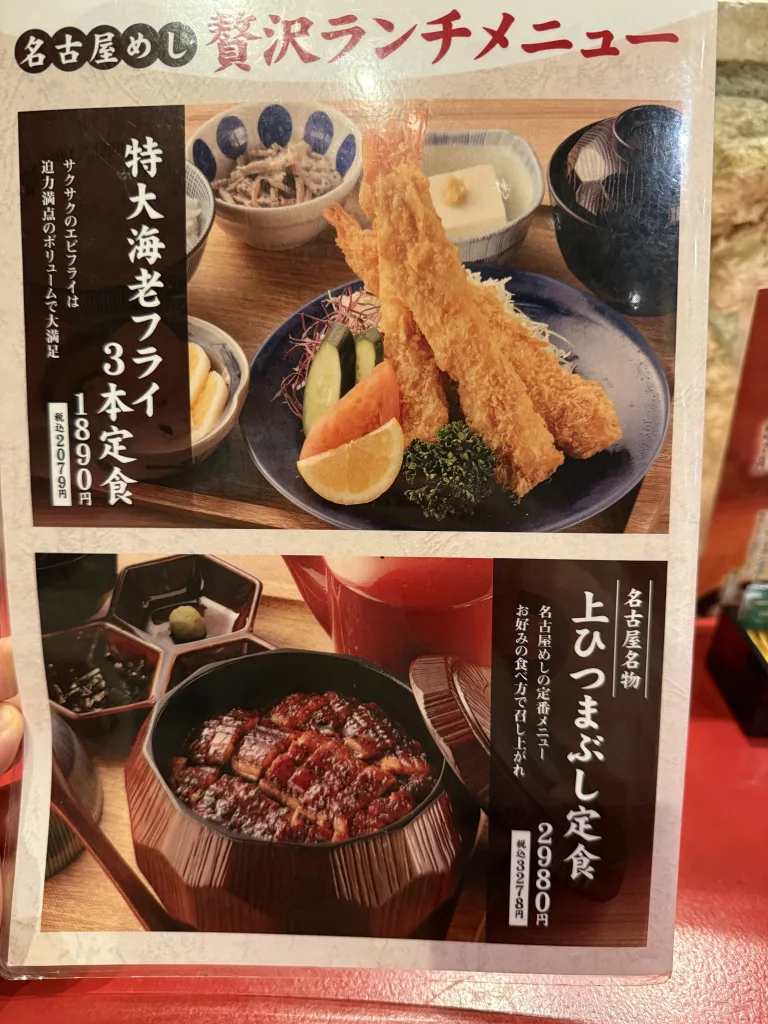 名古屋名物のメニュー