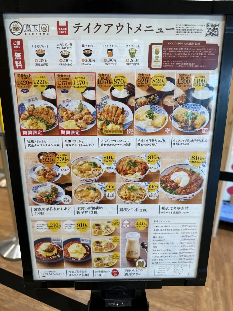 鳥玉の親子丼、メニュー