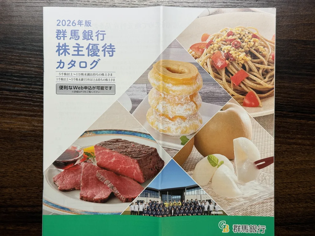 群馬銀行のカタログギフト