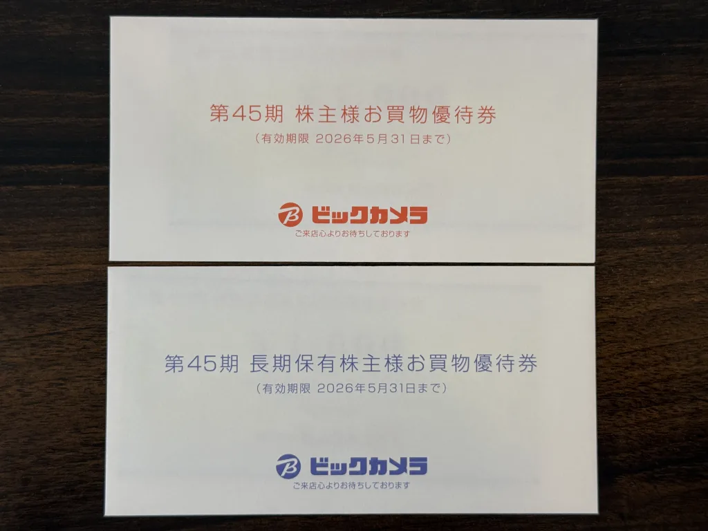 ビックカメラの優待封筒