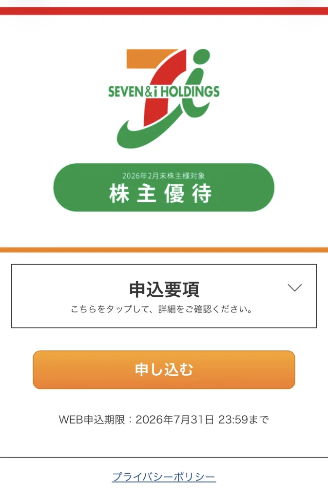 セブンイレブンの申し込み画面