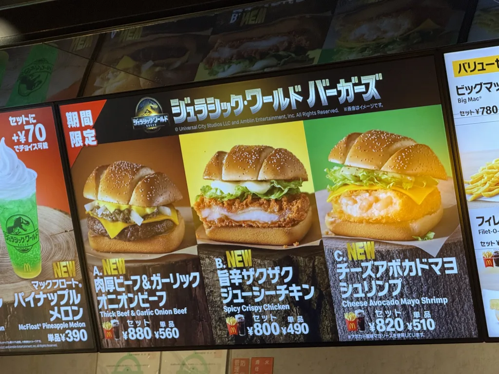 ジュラシックの広告
