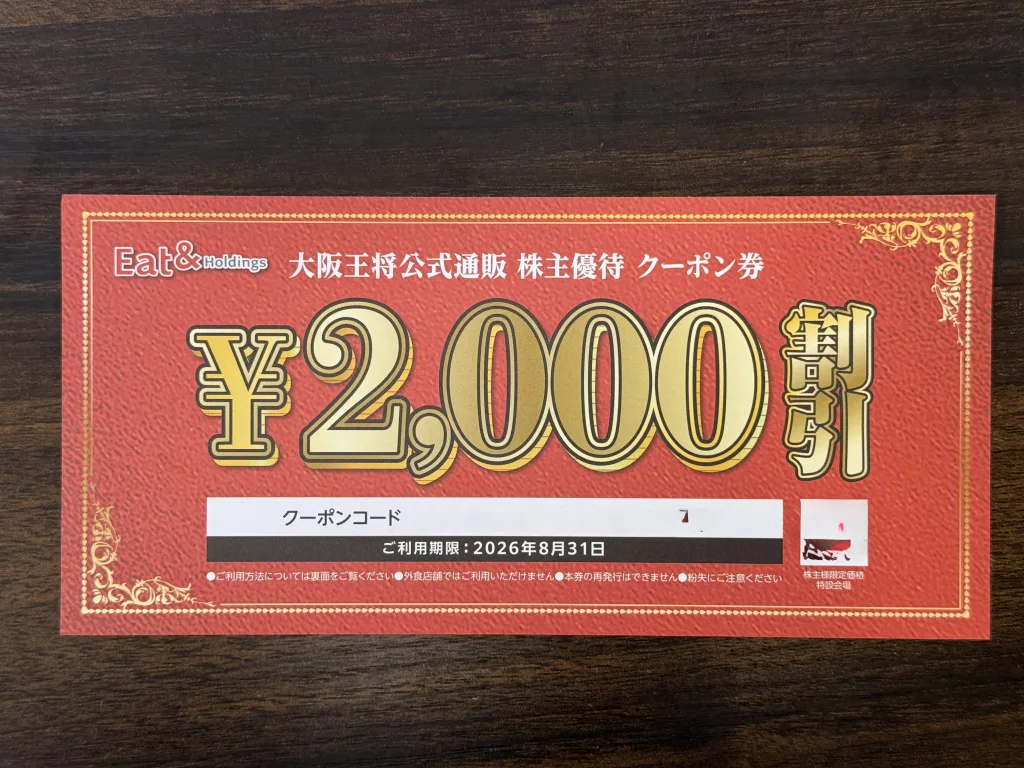 イートアンドの優待券