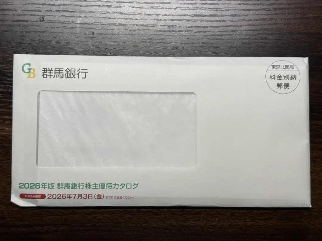 群馬銀行の封筒