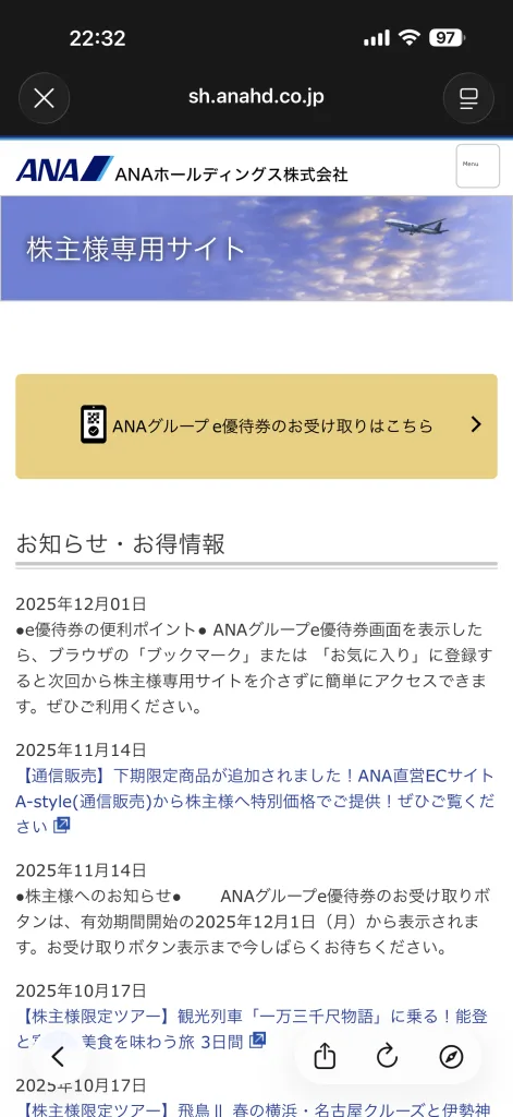 ANAの12月のトップ画面