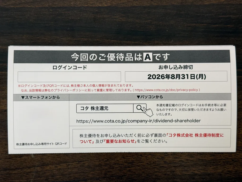 コタの申込書