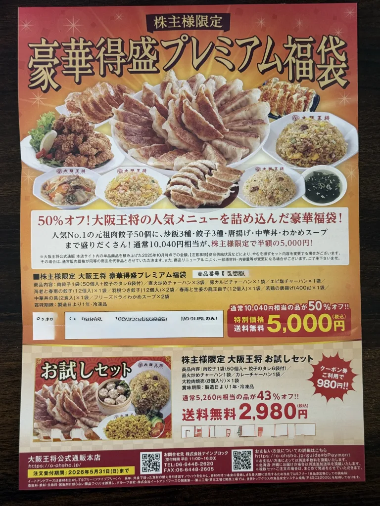 イートアンドの豪華特盛プレミアム福袋