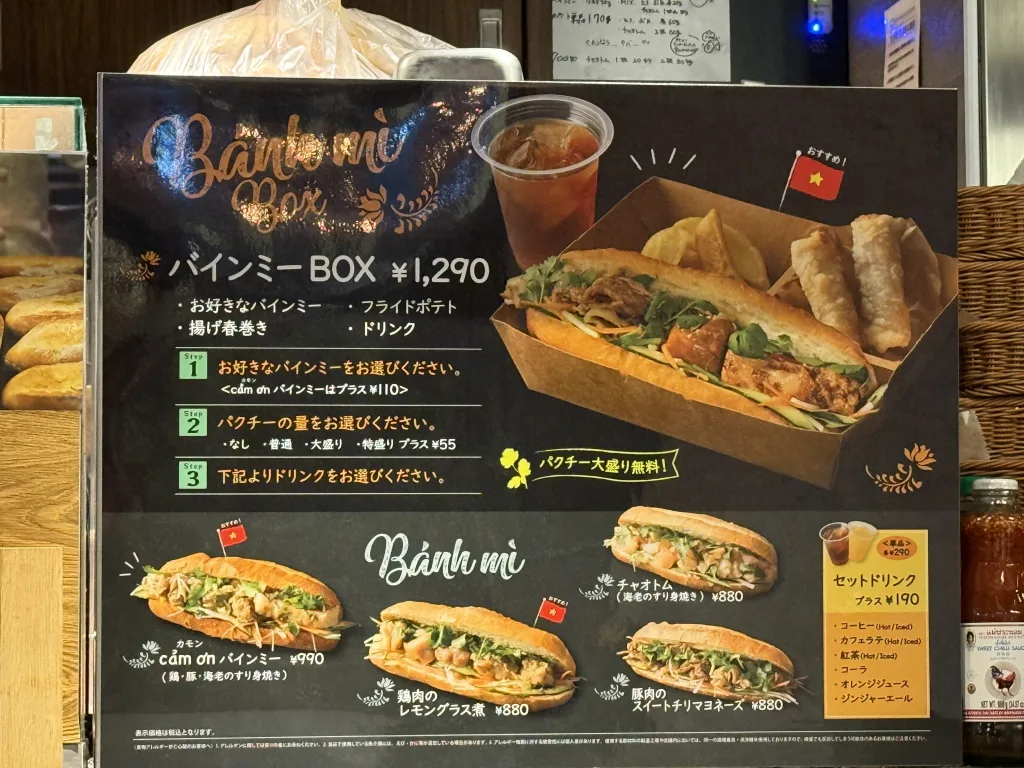 シクロバインミーのメニュー