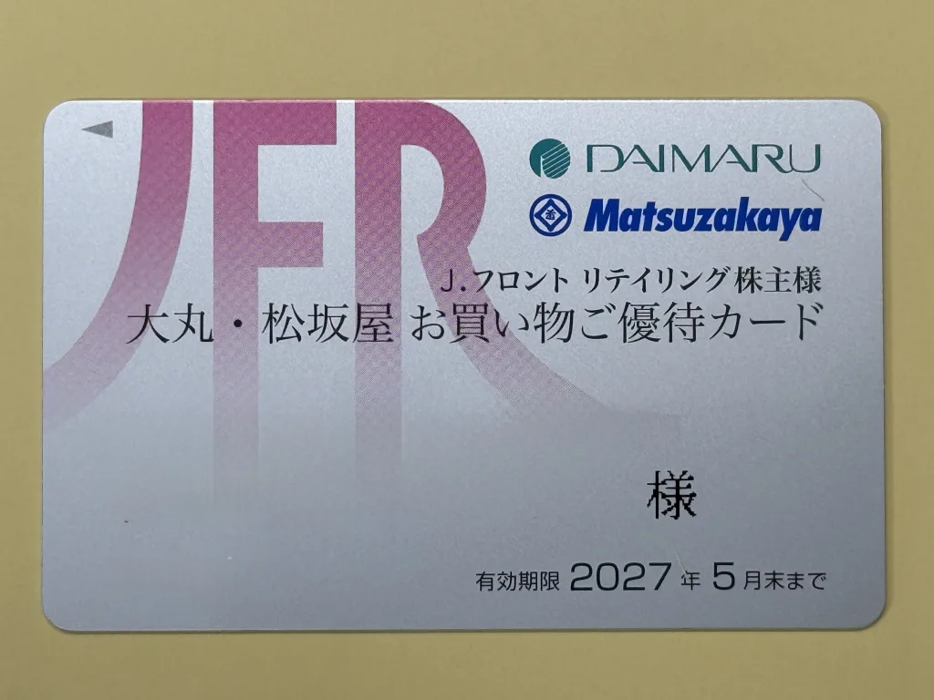 Jフロントの優待カード