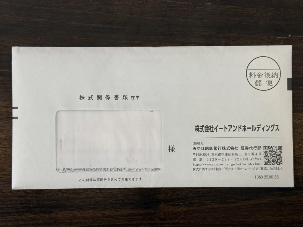 イートアンドの封筒