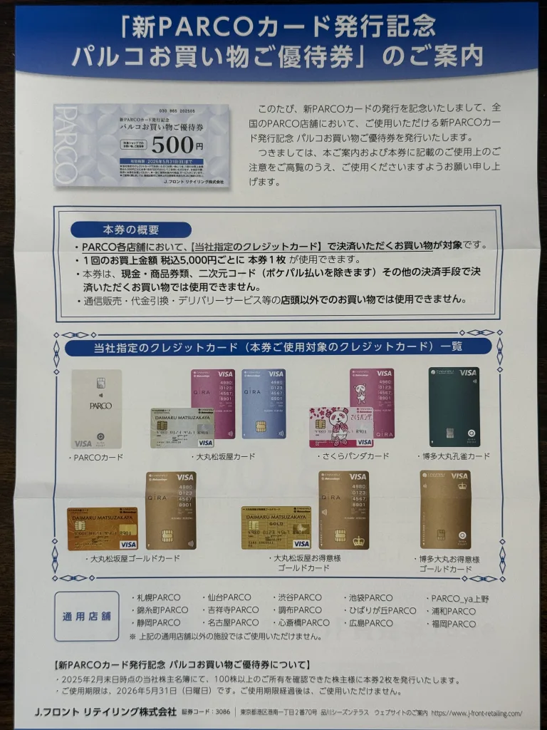 Jフロントの株主優待で使えるクレジットカード