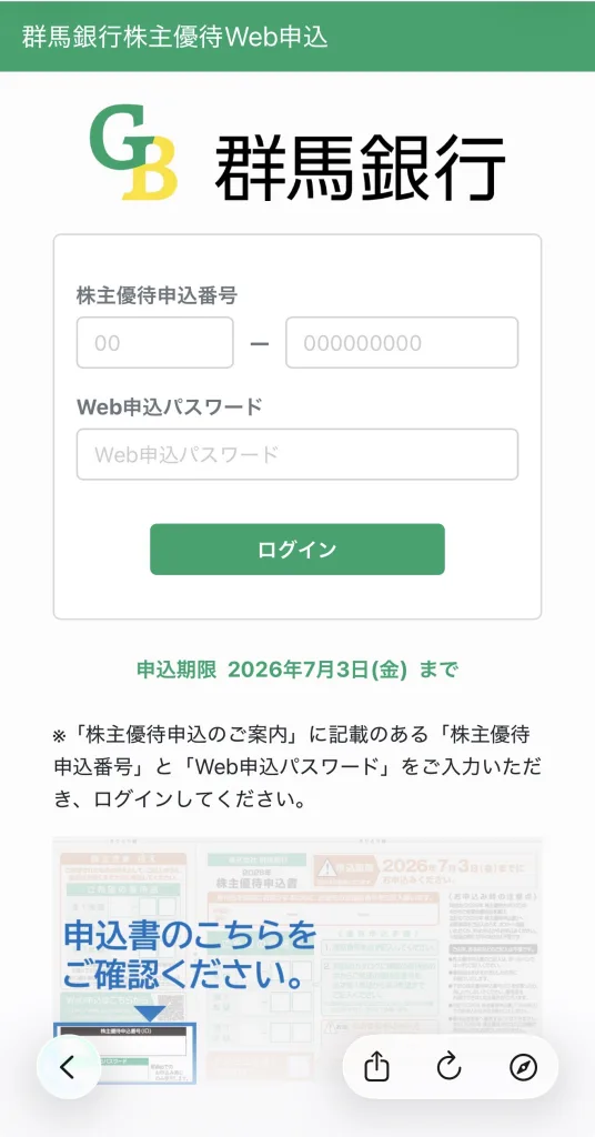 群馬銀行入力画面