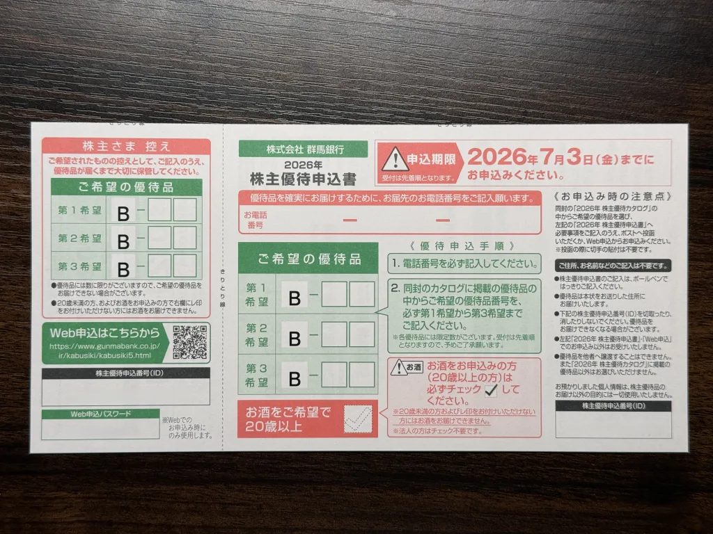 群馬銀行の申込書