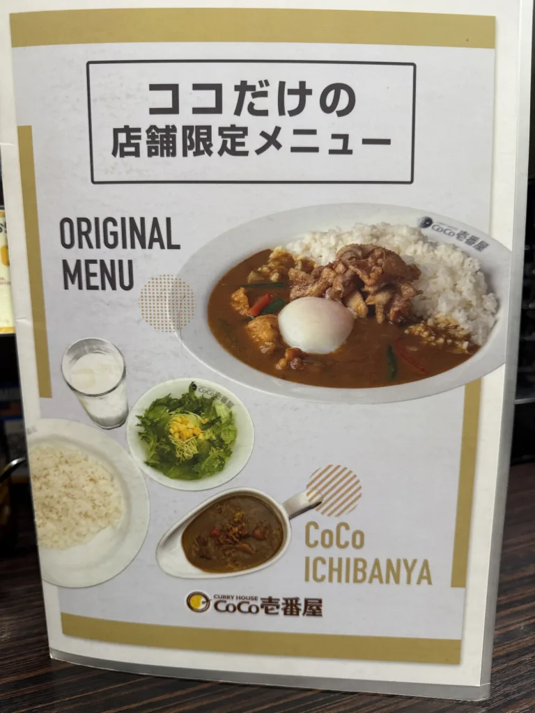 店舗限定メニュー表