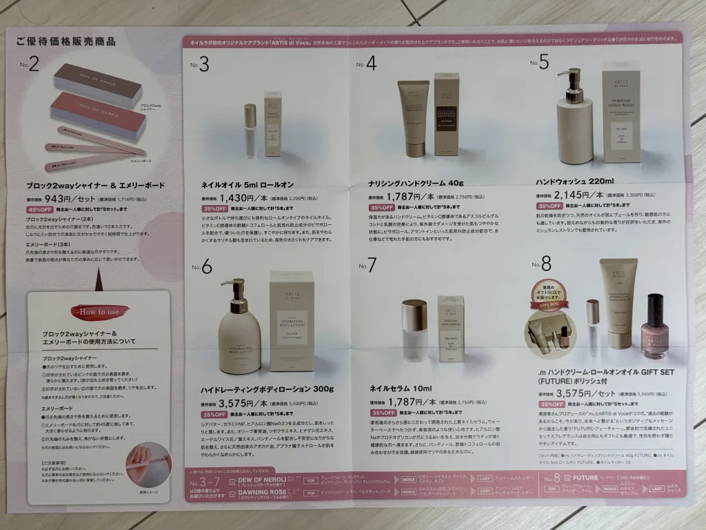 松風の優待品内容