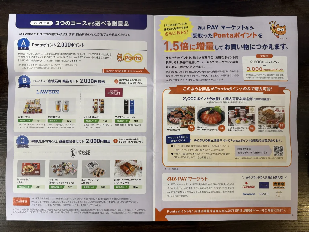 沖縄セルラー電話の優待品の案内