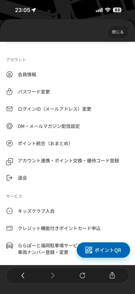 三井不動産のアプリ