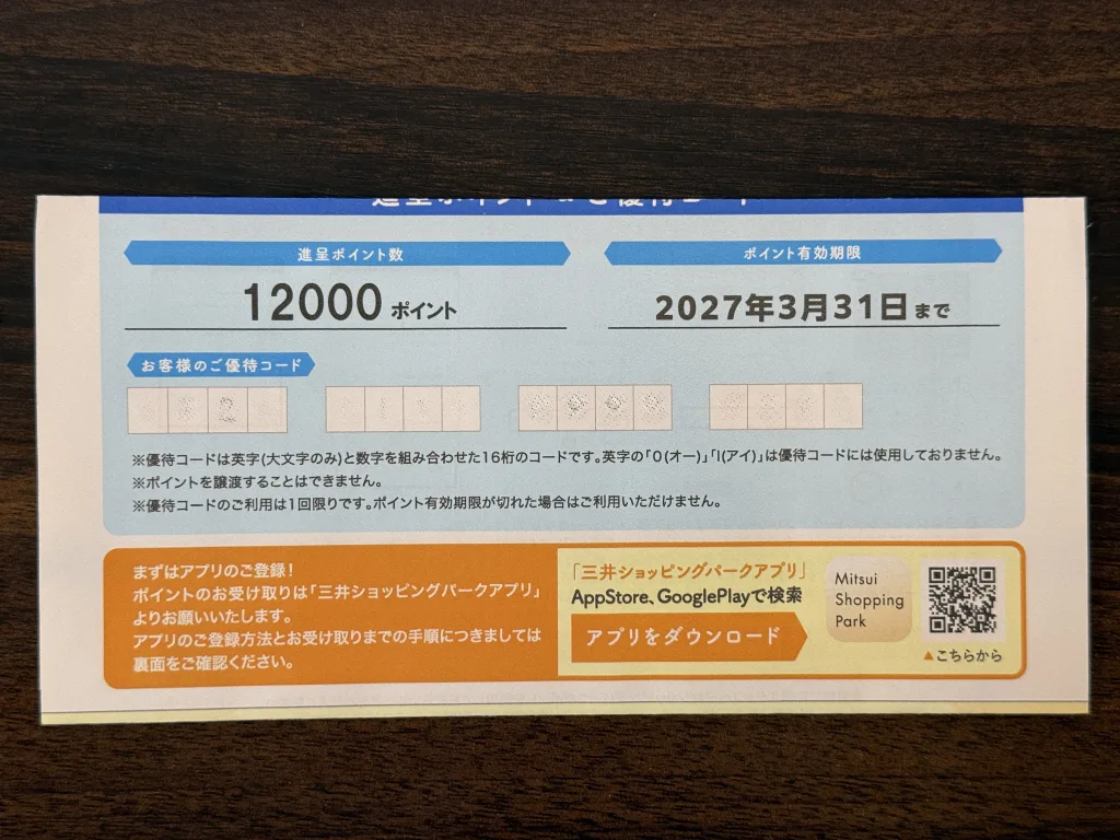 三井不動産の株主優待