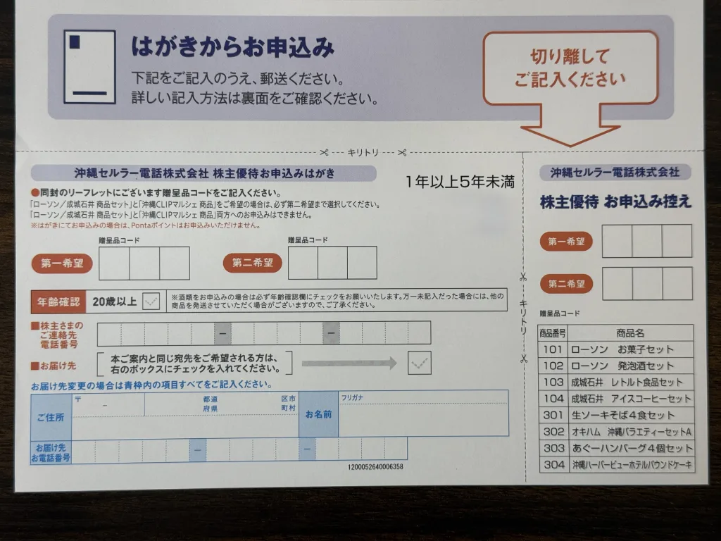 沖縄セルラー電話の申込書