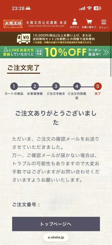 注文完了