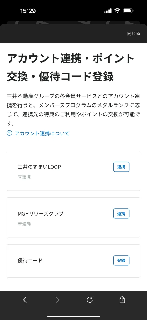 三井不動産優待コード登録