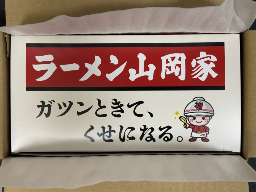 丸千代山岡家の優待品開封