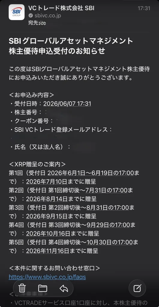 SBIグローバルのメール