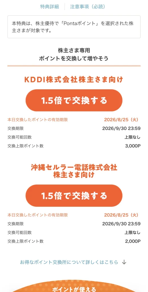ポンタポイント増額手続き