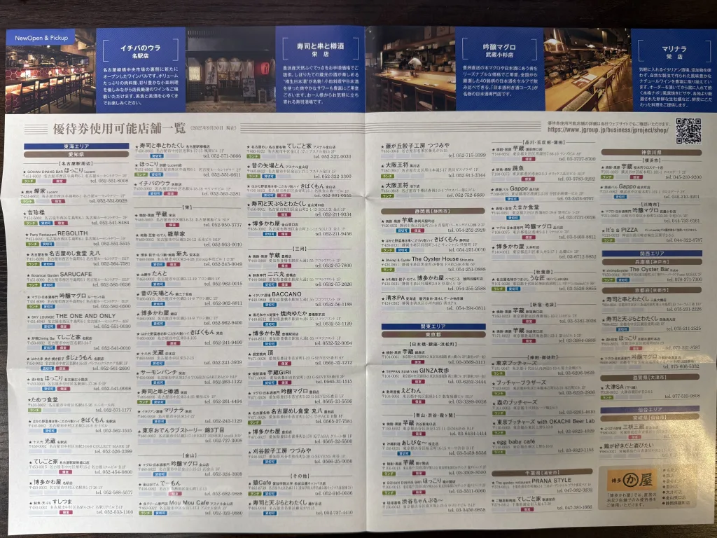 利用店舗リスト