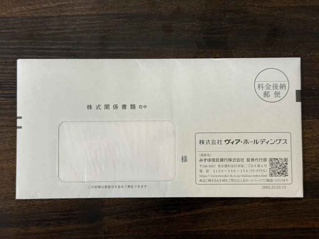 ヴィアの封筒