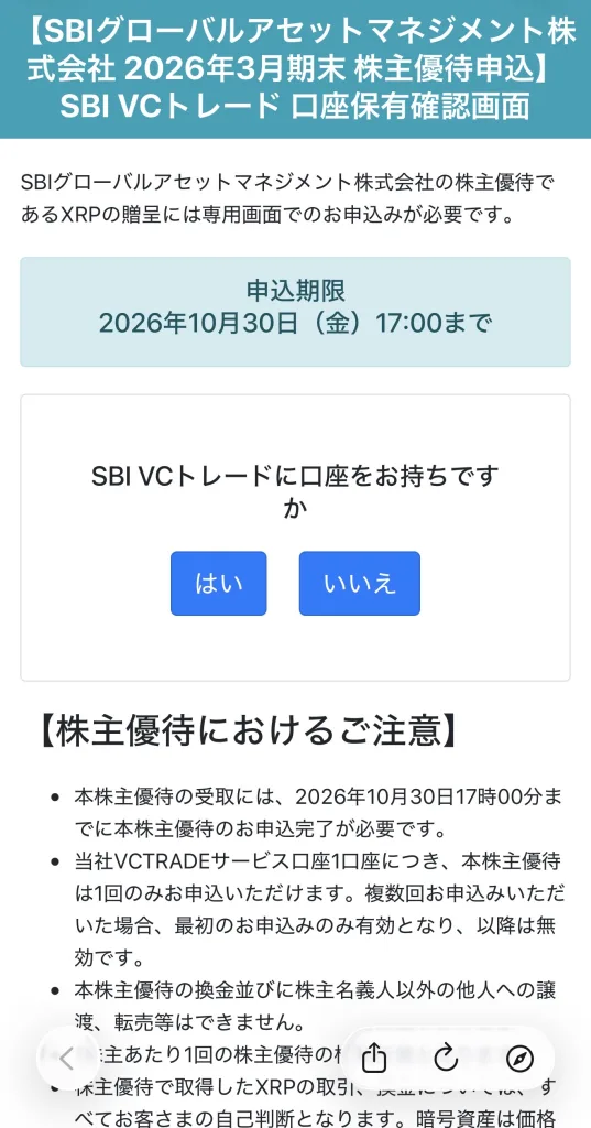 SBIグローバルの画面
