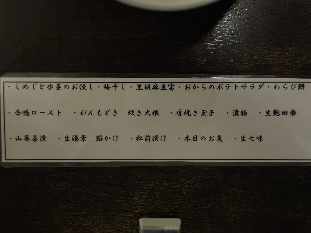 おばんざいの種類