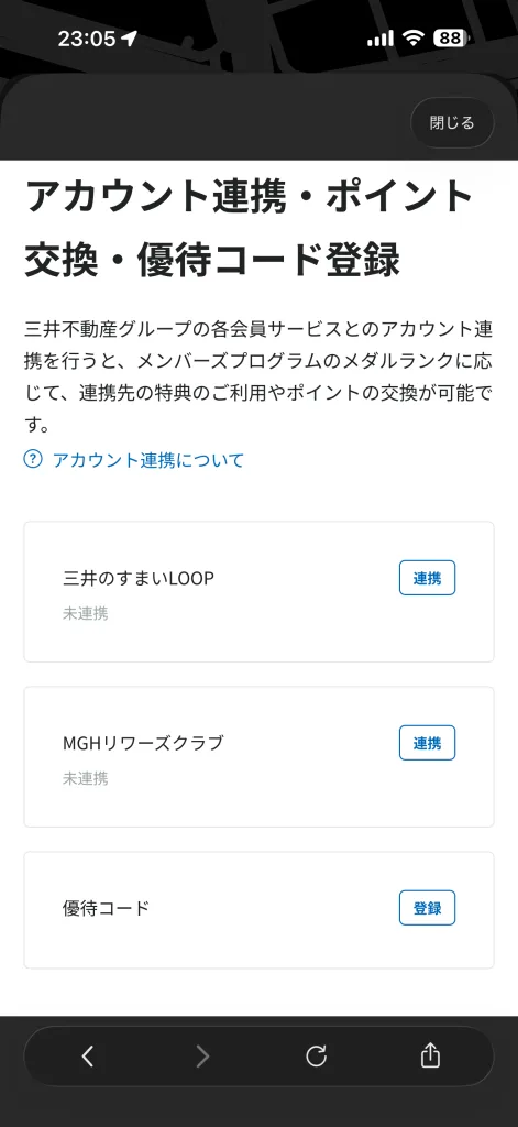 三井不動産のアプリ