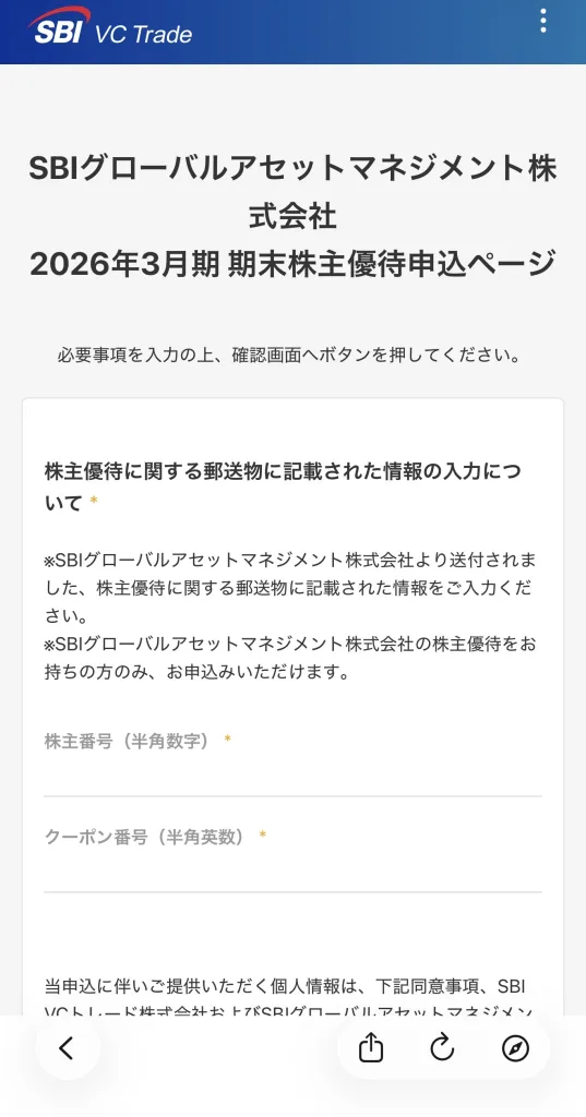 SBIグローバルの入力画面