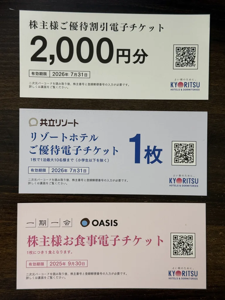 共立メンテナンスの電子チケット