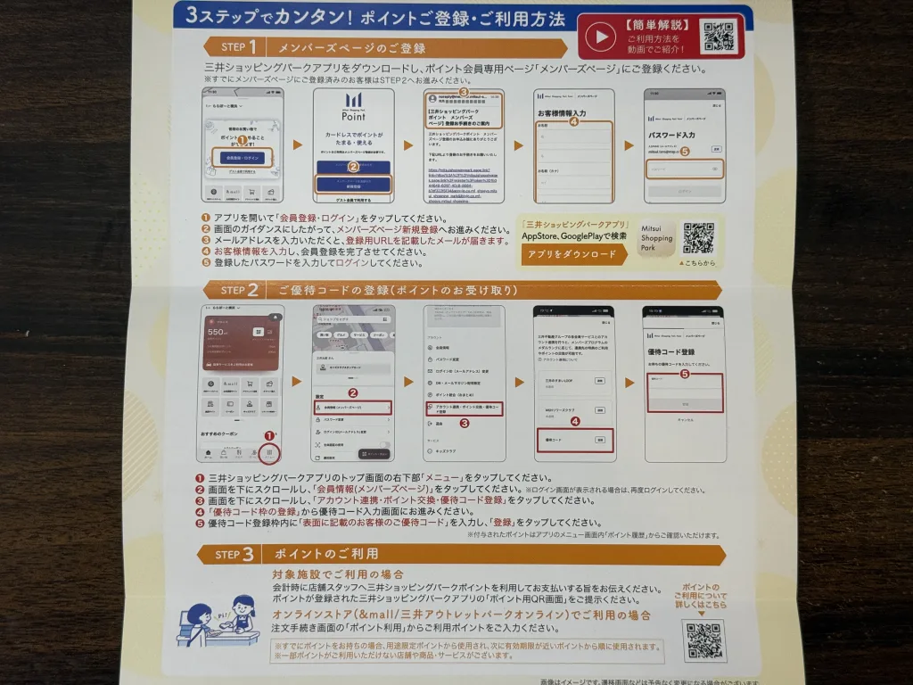 三井不動産の優待受け取り手続き