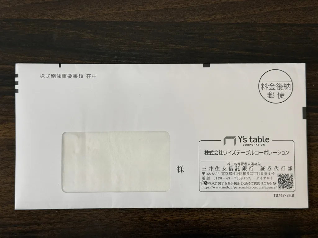 ワイズテーブルの封筒