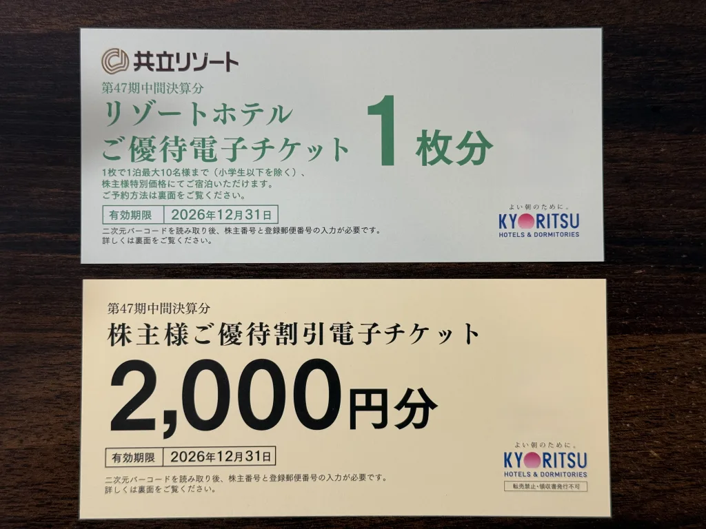 共立メンテナンスの電子優待券