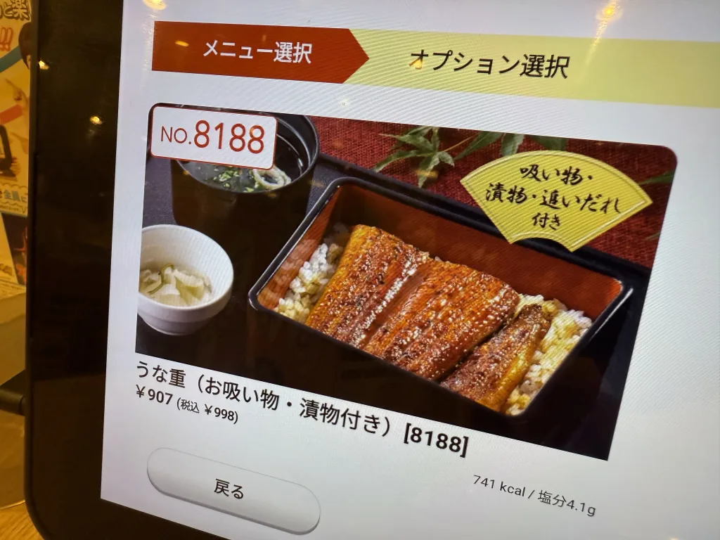 ガストのうな重注文画面